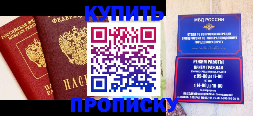 прописка для работы в Медногорске