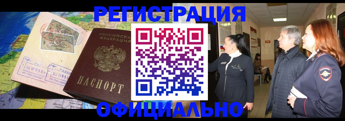 прописка иностранных граждан в Медногорске